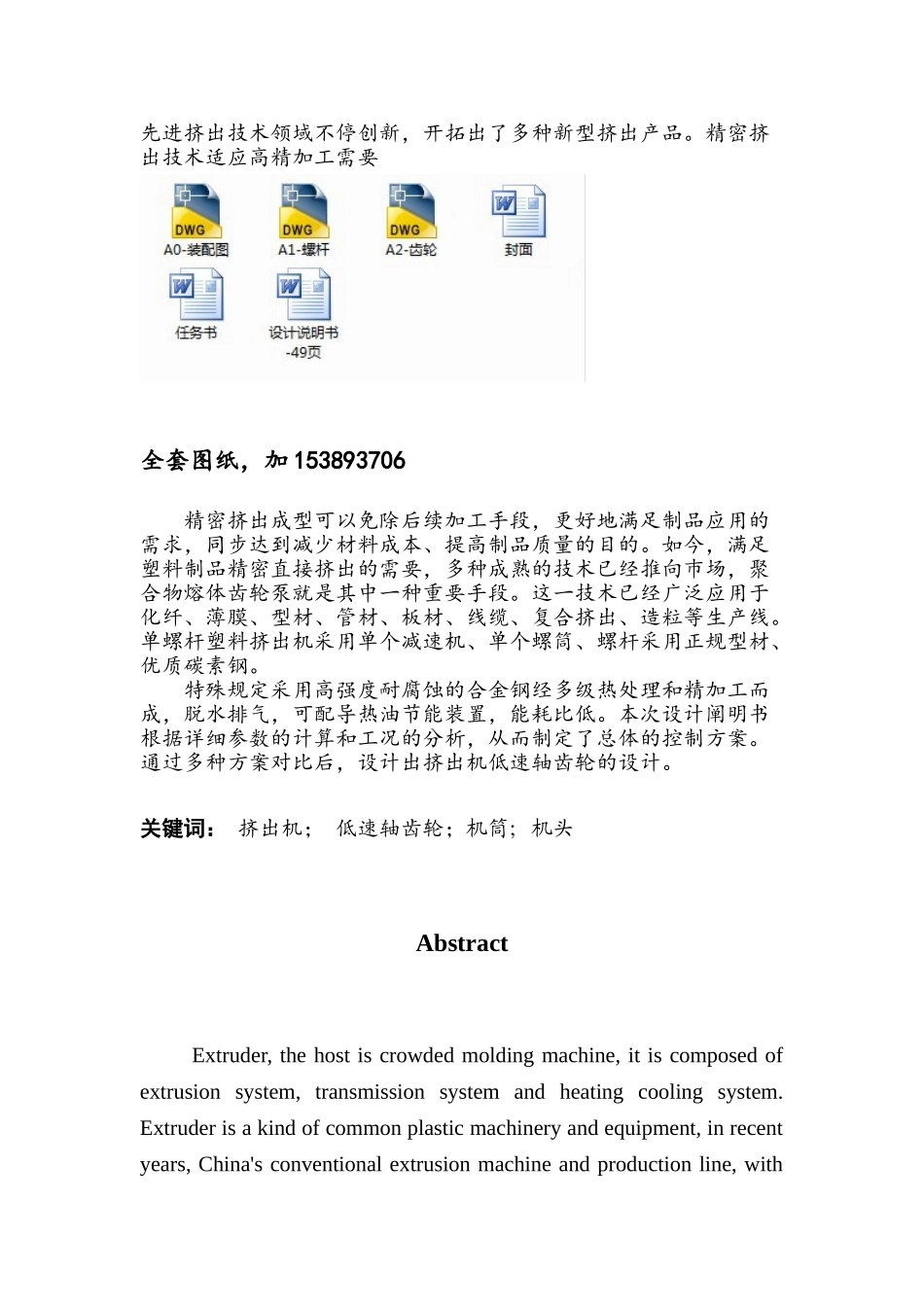 2025年sj10025挤出机低速轴齿轮设计全套图纸本科论文_第3页