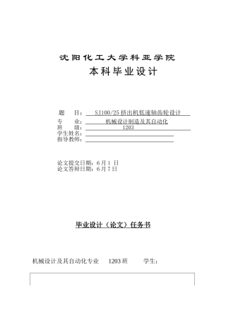 2025年sj10025挤出机低速轴齿轮设计全套图纸本科论文