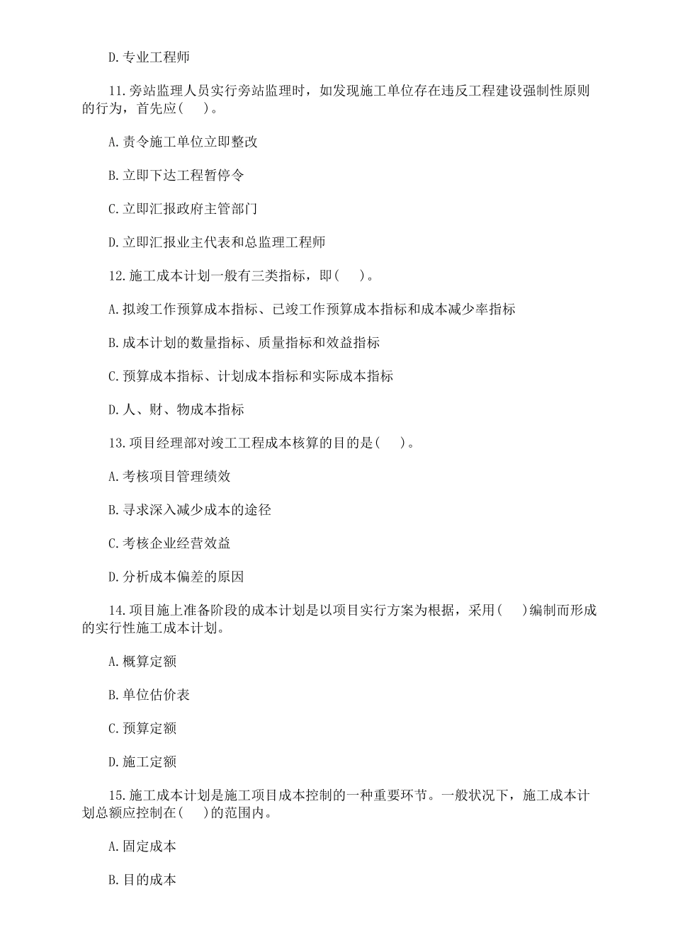 2025年一级建造师建设工程项目管理考试真题及答案_第3页