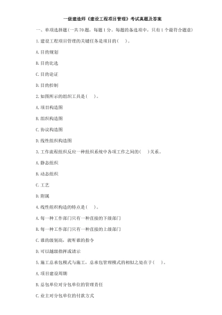 2025年一级建造师建设工程项目管理考试真题及答案