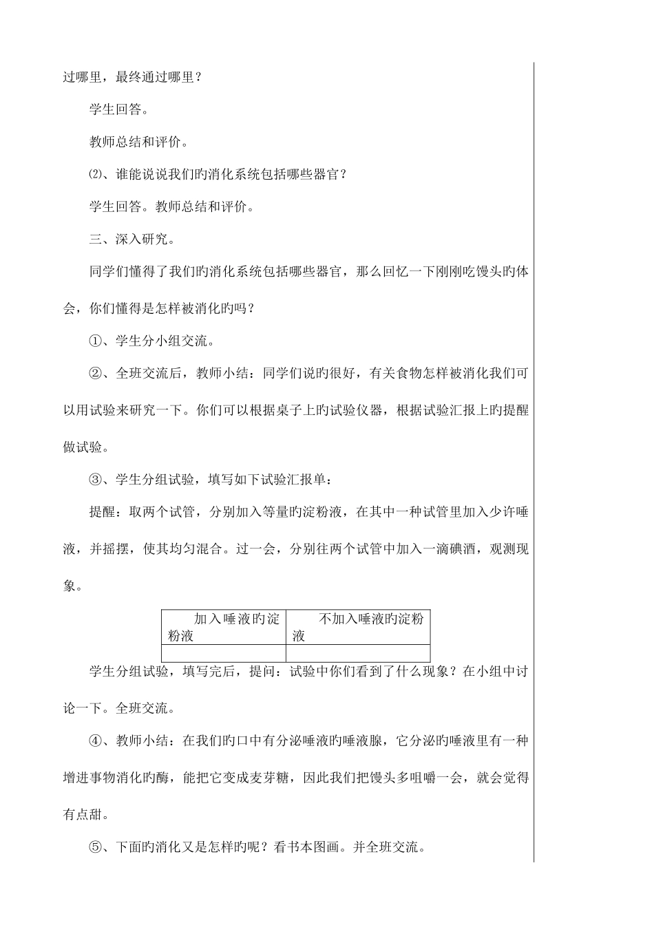 2025年青岛版五年级科学下册全册教案_第2页