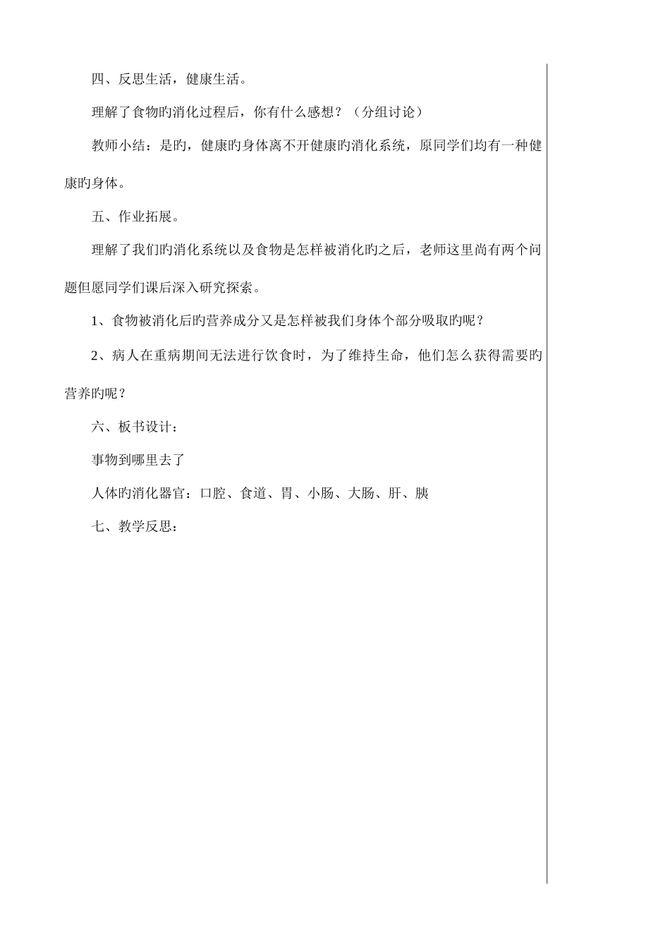 2025年青岛版五年级科学下册全册教案_第3页