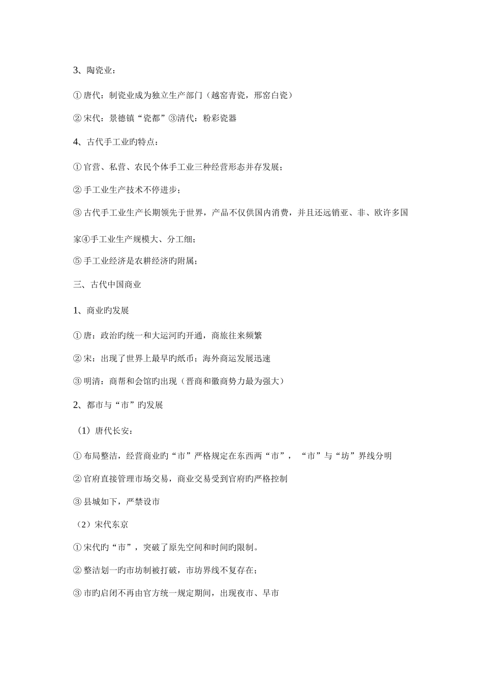 2025年高中历史选修二知识点总结_第2页