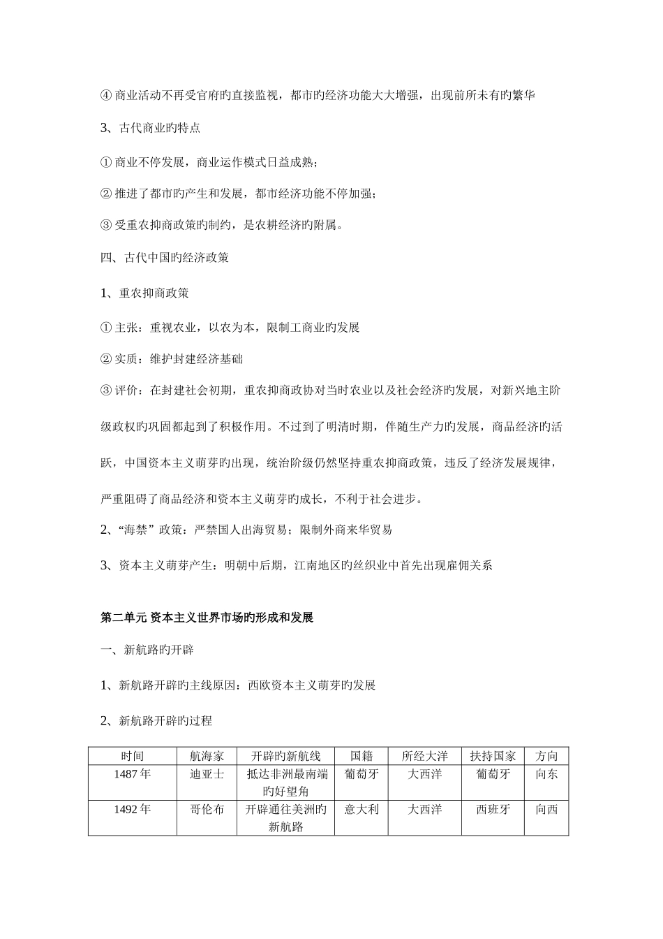 2025年高中历史选修二知识点总结_第3页