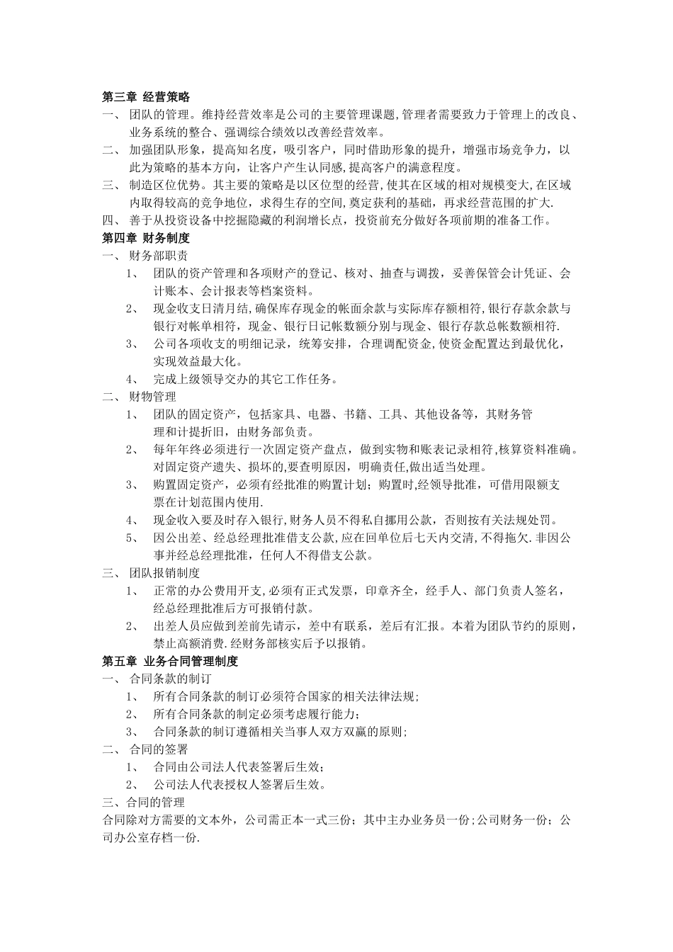 工作室运营管理制度_第2页