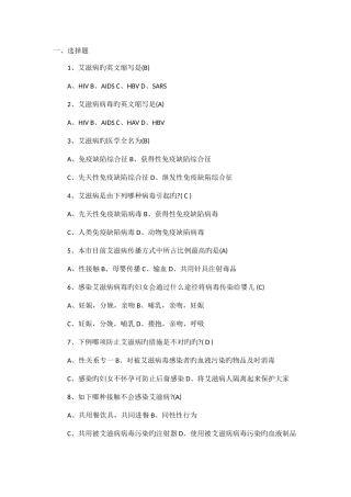 2025年预防艾滋知识竞赛题库