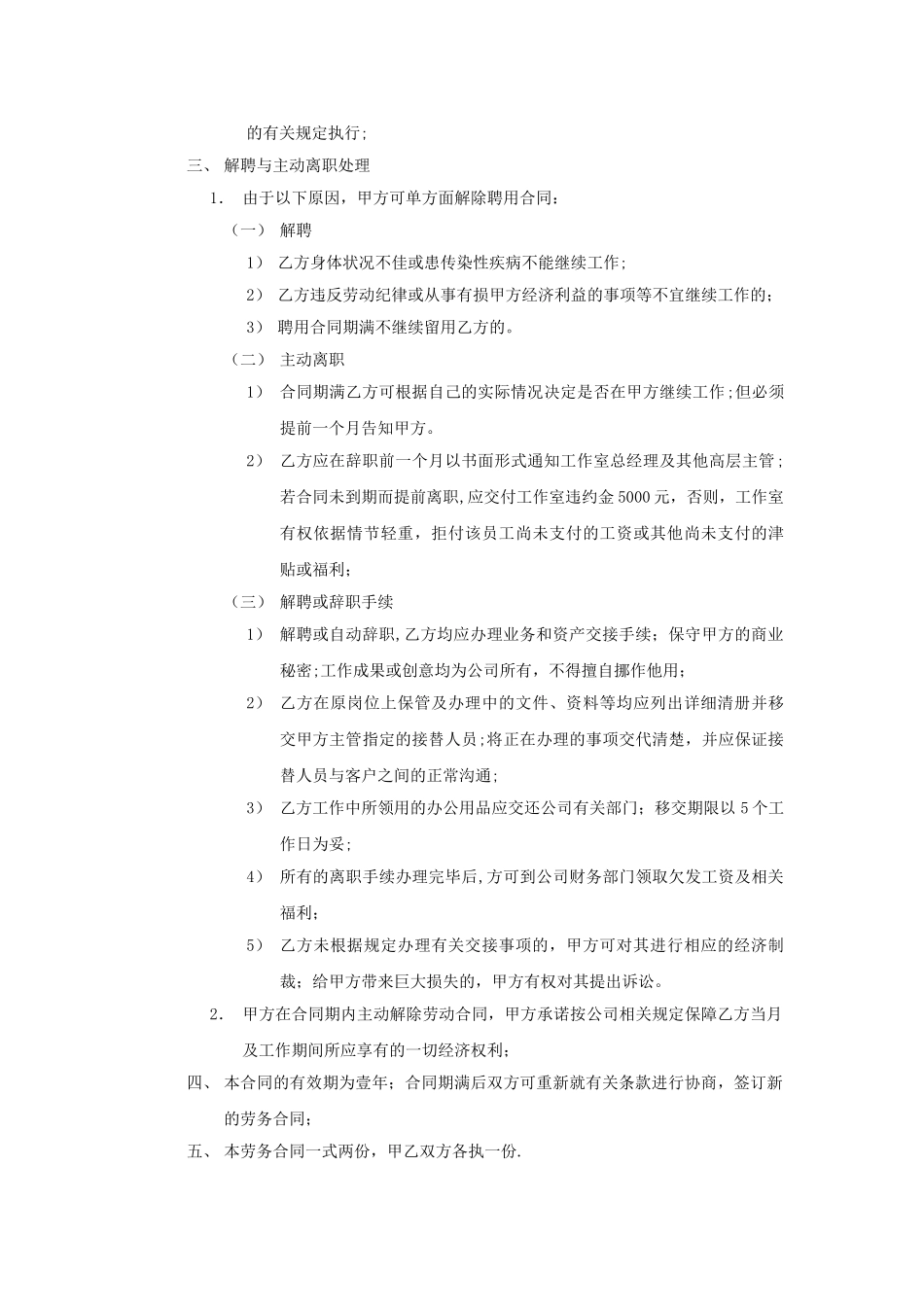 工作室职员聘用合同_第2页