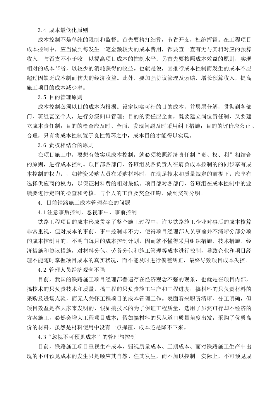 2025年一级建造师继续教育结业报告_第2页