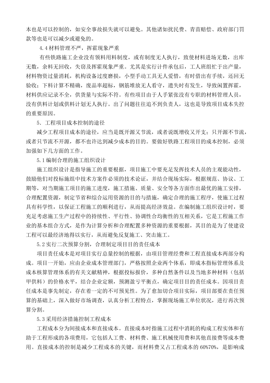 2025年一级建造师继续教育结业报告_第3页