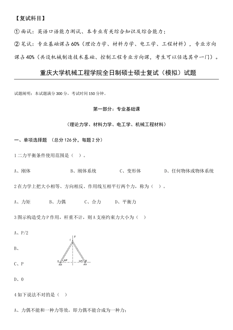 2025年重庆大学机械学院复试题重大机械复试真题_第1页