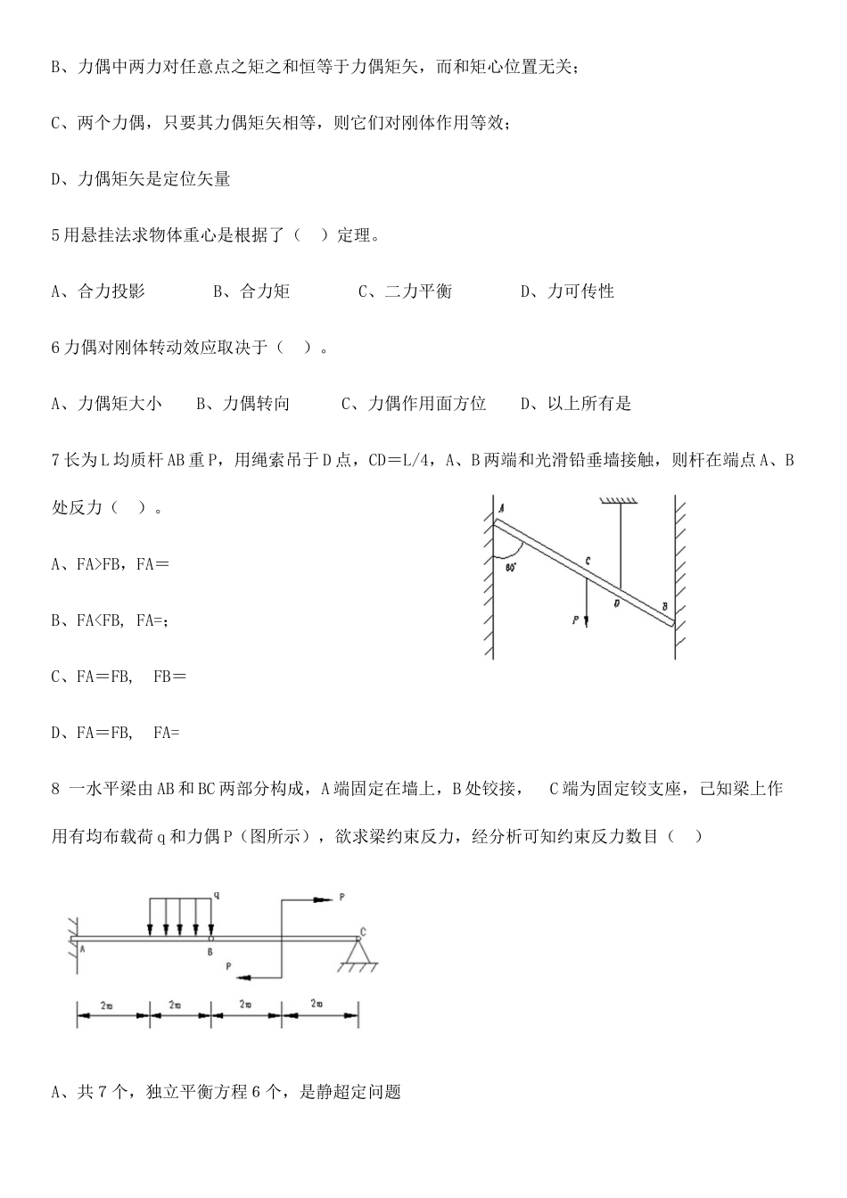 2025年重庆大学机械学院复试题重大机械复试真题_第2页