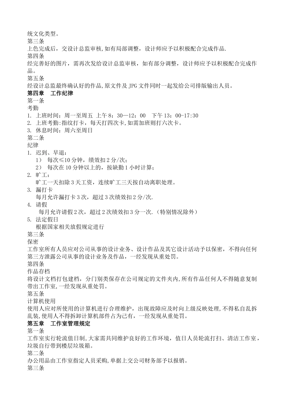 工作室管理制度_第2页