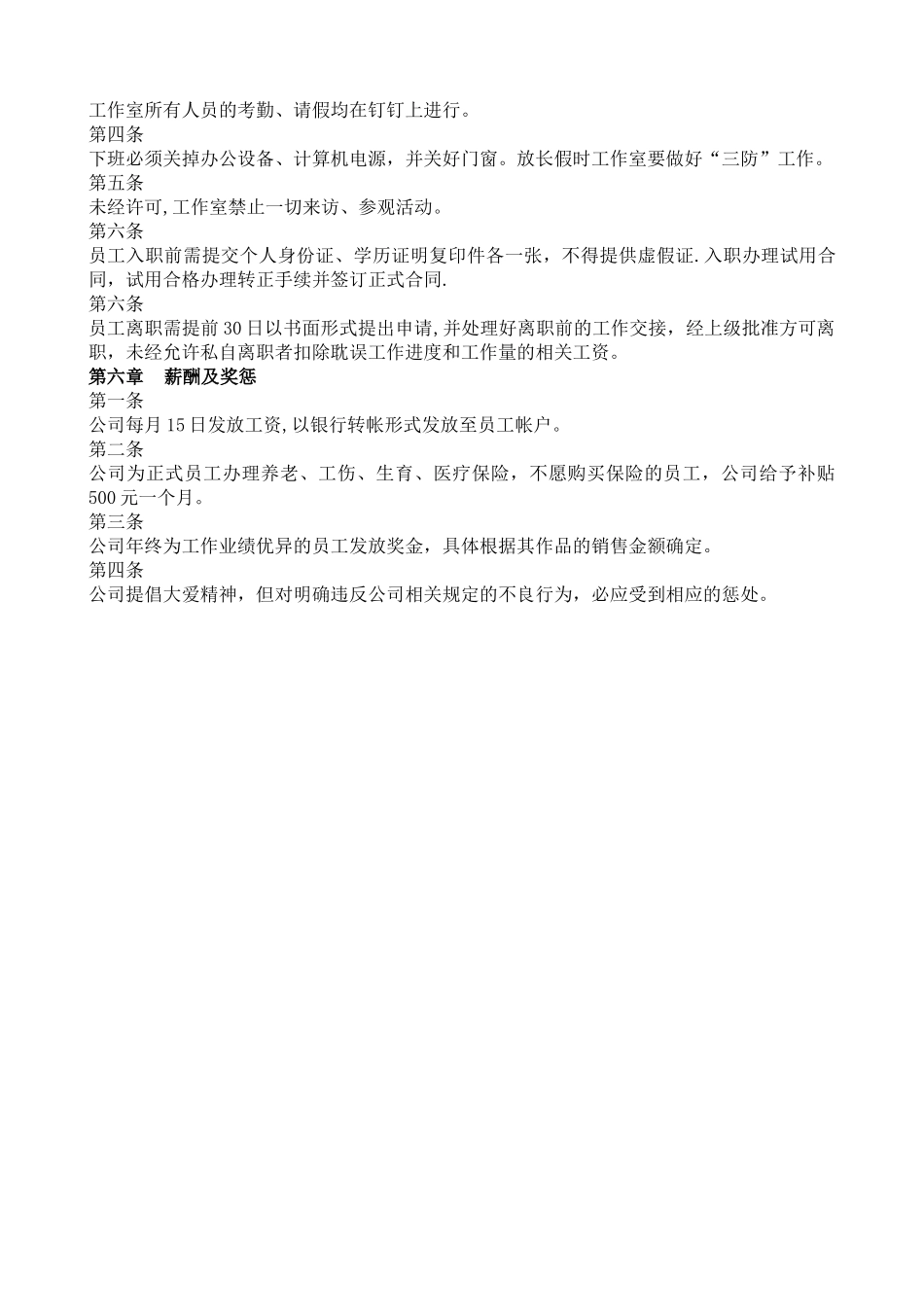 工作室管理制度_第3页