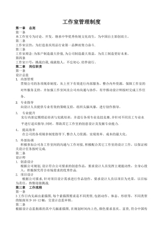 工作室管理制度