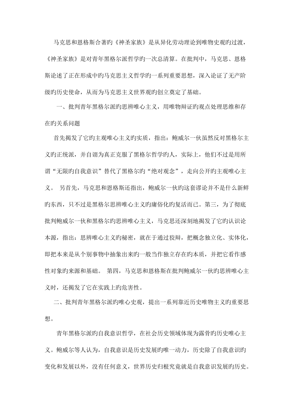 2025年马克思主义哲学面试题_第3页