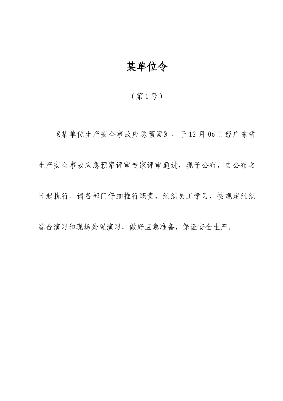 2025年LNG加气站事故应急预案全套_第3页