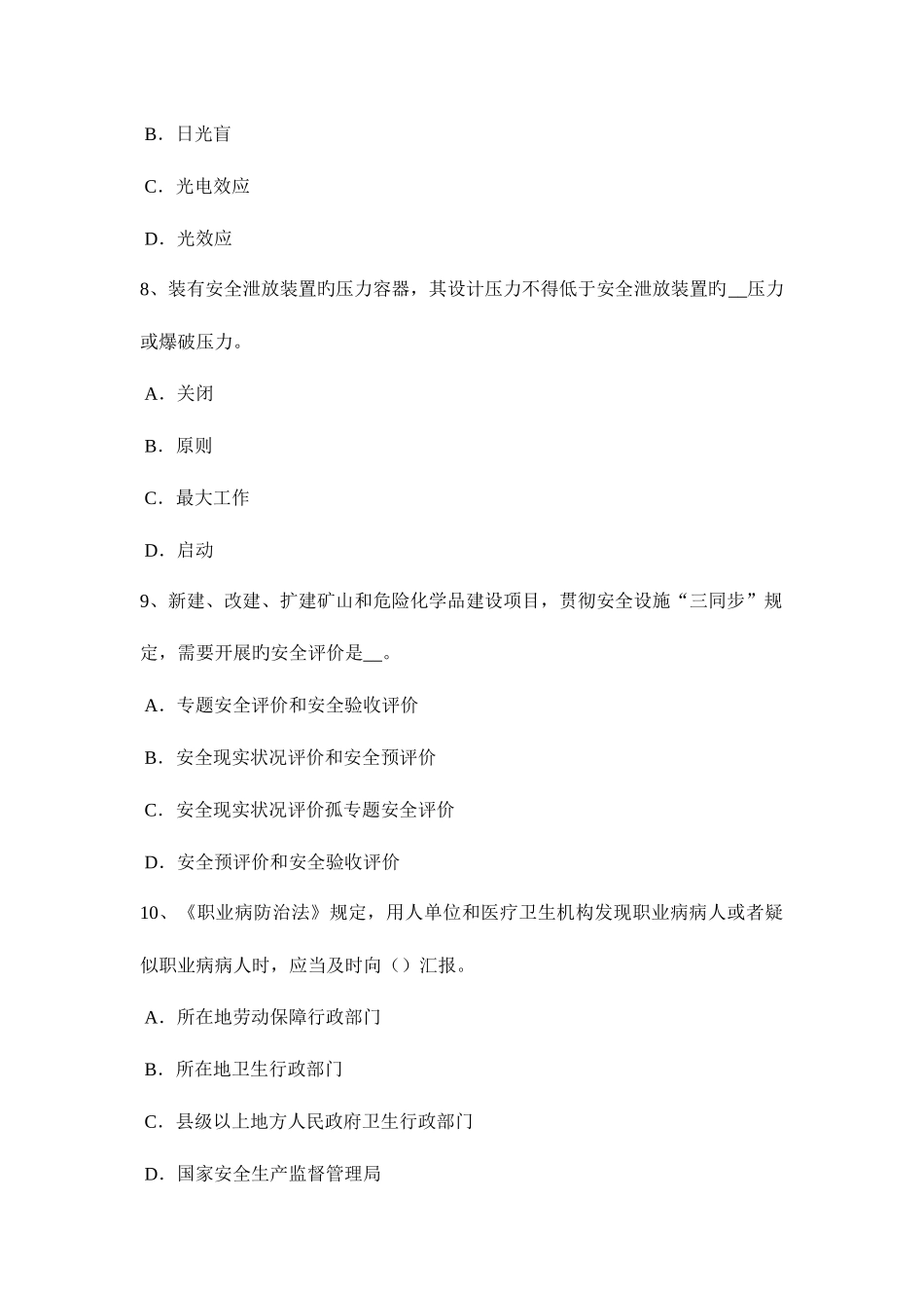 2025年青海省安全工程师安全生产施工现场扬尘控制要点和控制措施试题_第3页