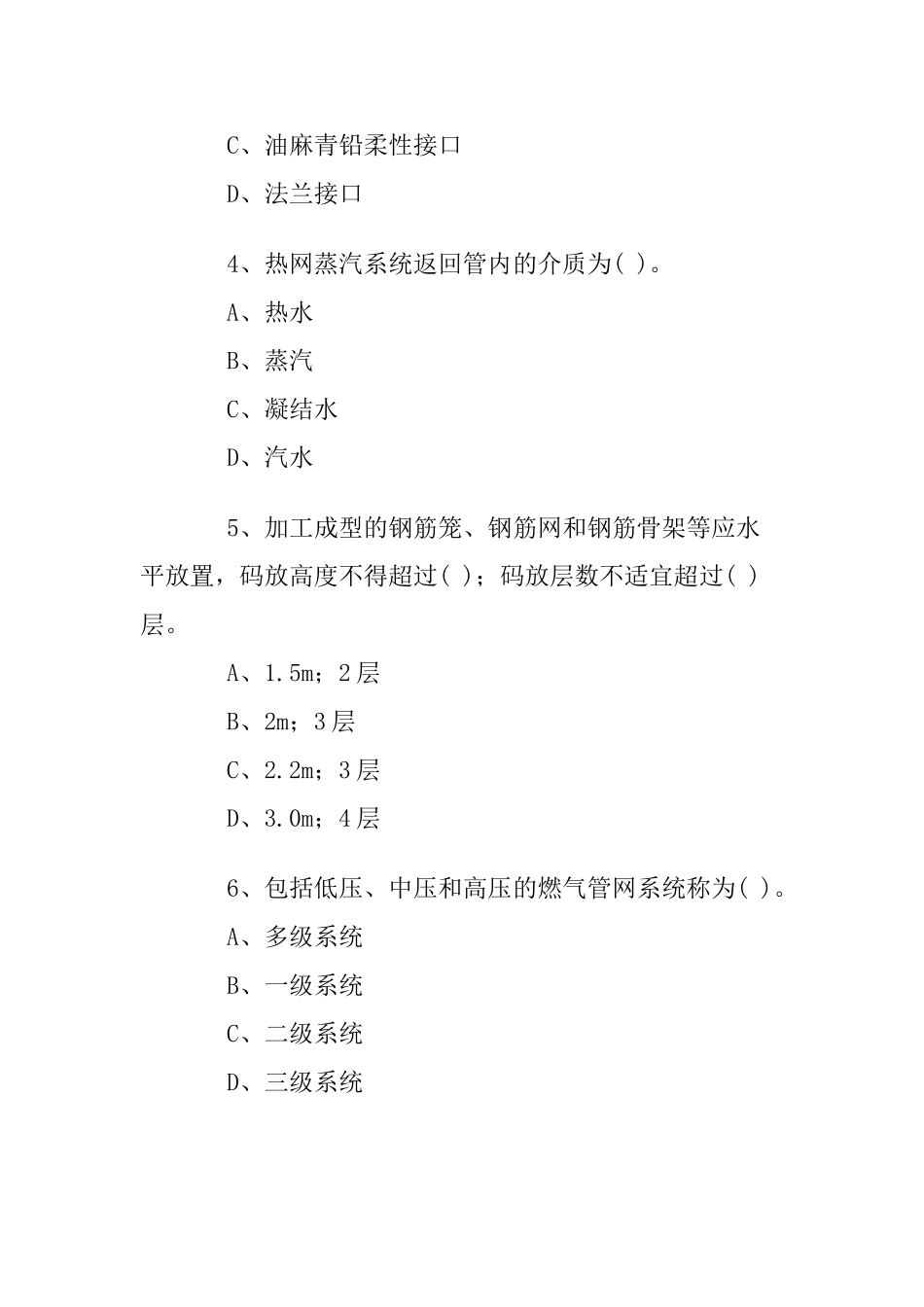 2025年一级建造师《市政公用工程》模拟试卷第9～10套_第2页