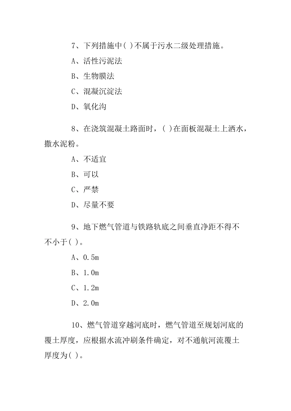 2025年一级建造师《市政公用工程》模拟试卷第9～10套_第3页
