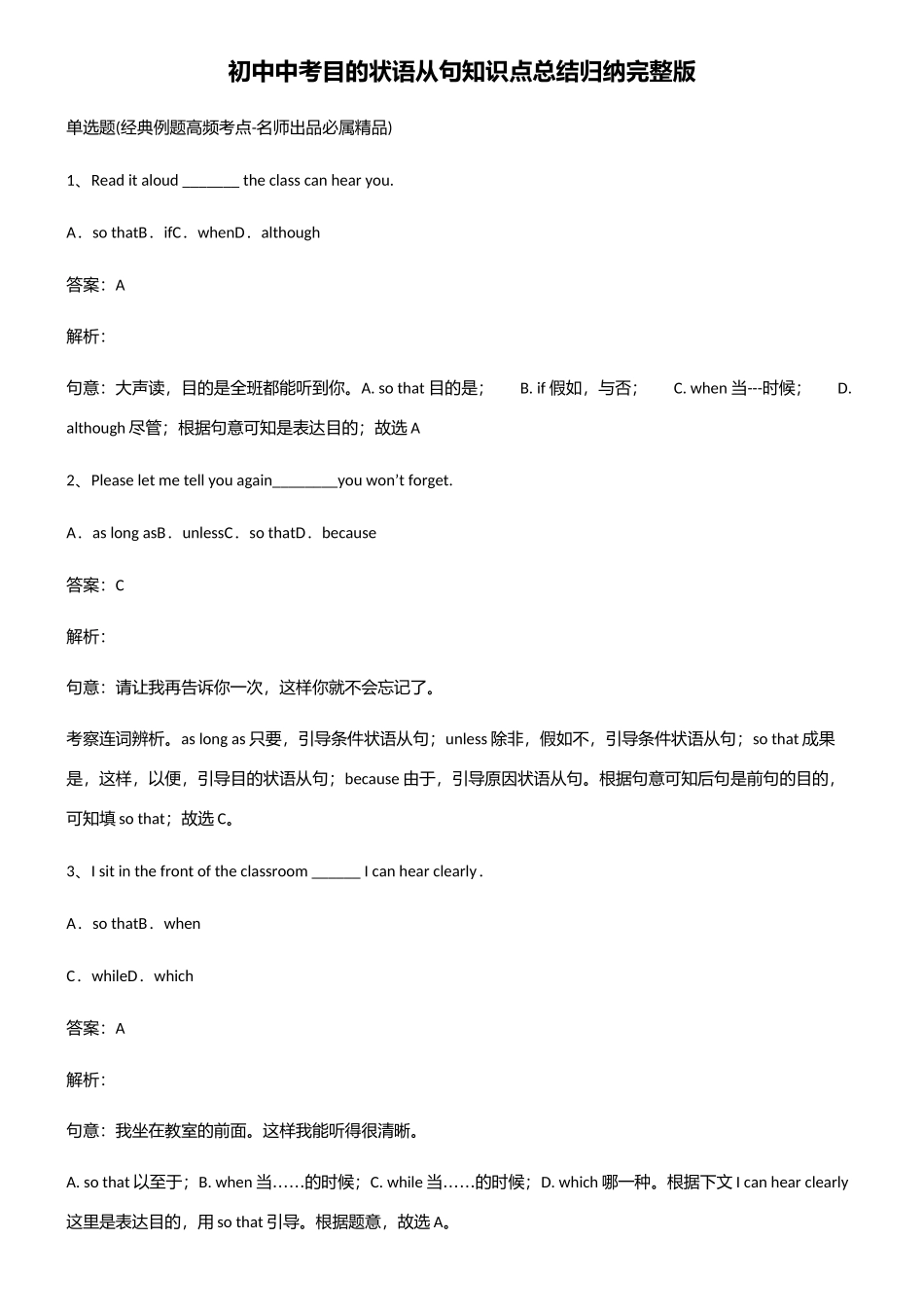 2025年初中中考目的状语从句知识点总结归纳_第1页