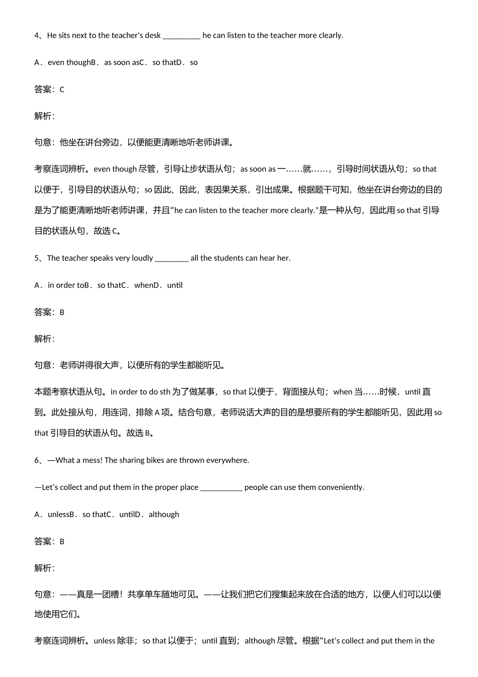 2025年初中中考目的状语从句知识点总结归纳_第2页