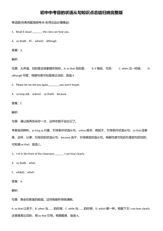 2025年初中中考目的状语从句知识点总结归纳