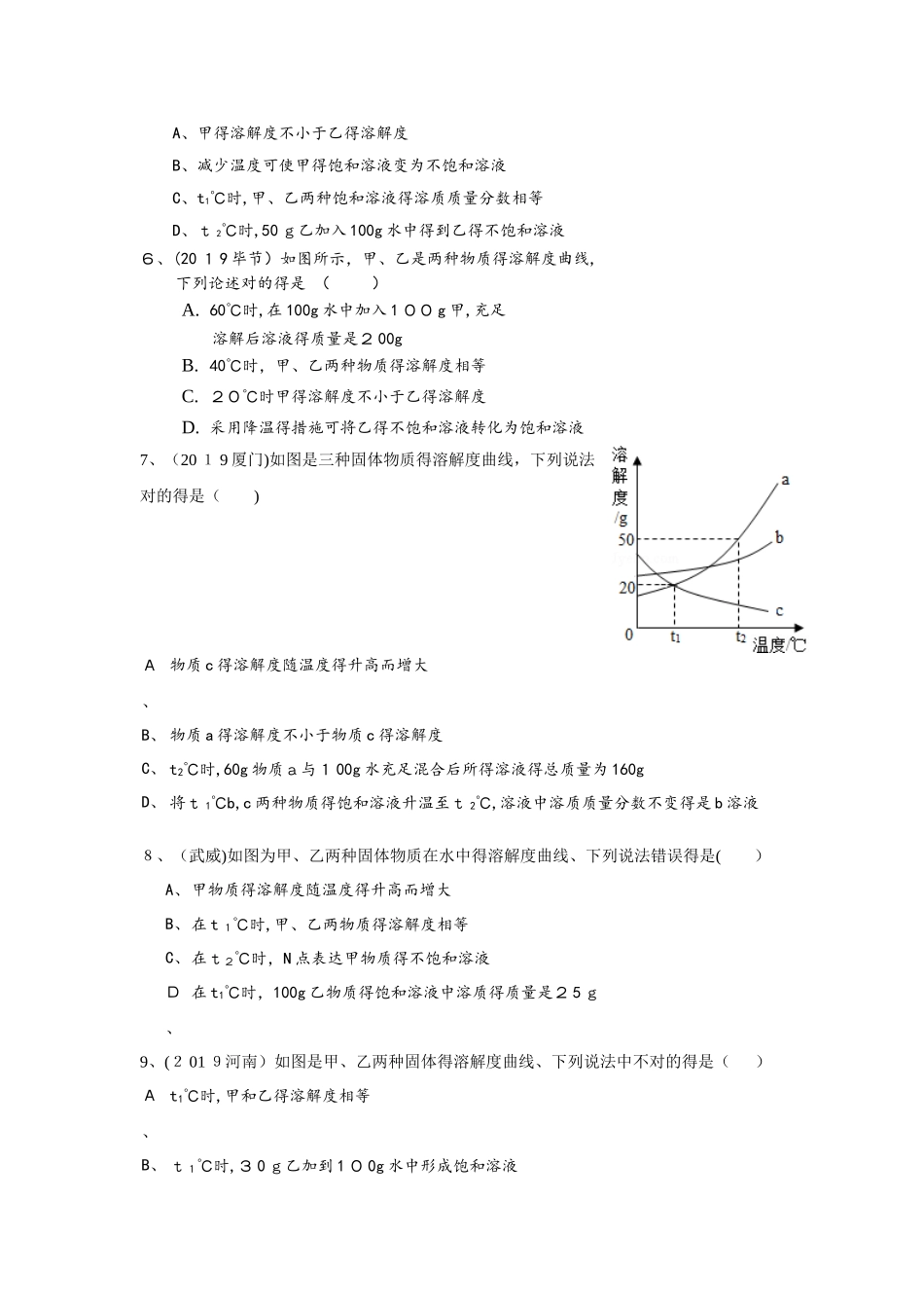 2025年初三中考重点考点之溶解度图像题_第2页