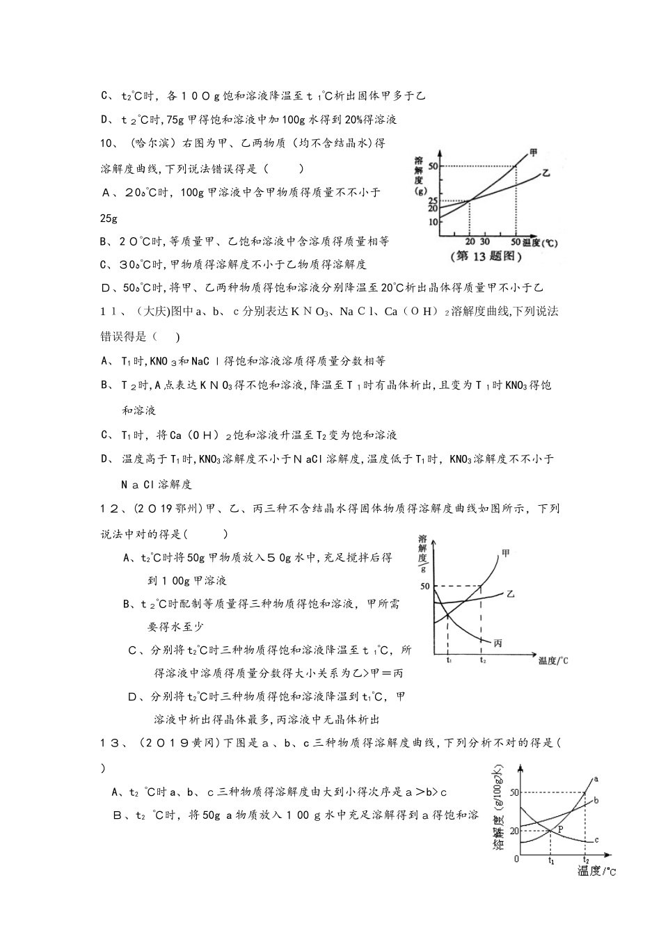 2025年初三中考重点考点之溶解度图像题_第3页