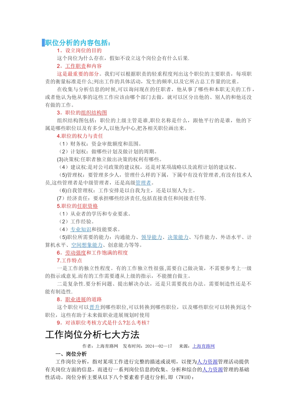 工作岗位分析-七大方法_第1页