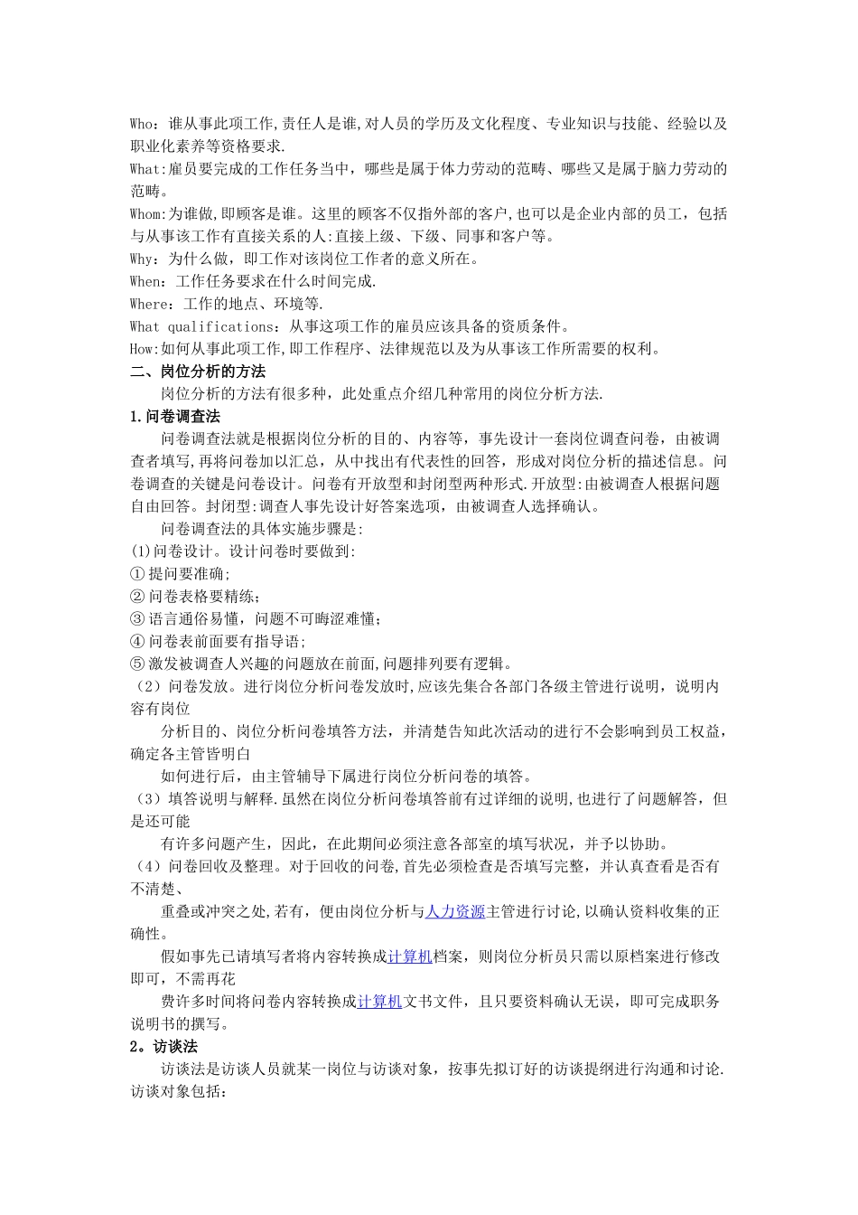 工作岗位分析-七大方法_第2页