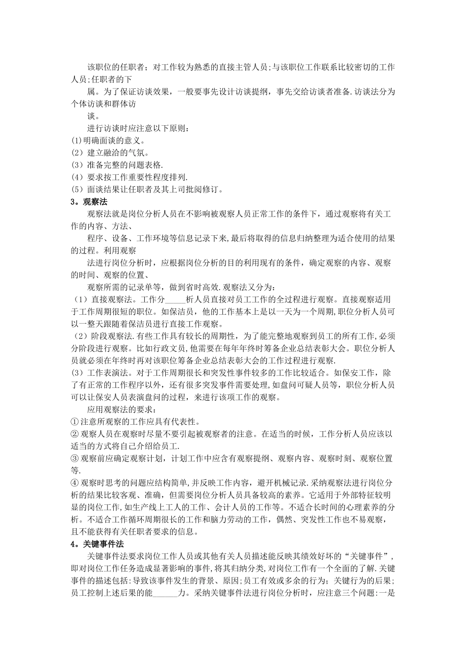 工作岗位分析-七大方法_第3页