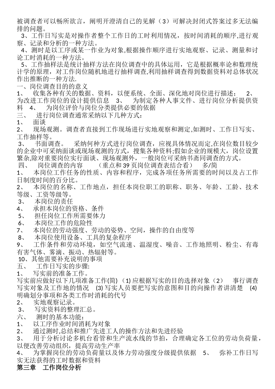 工作岗位研究原理与应用复习要点_第2页