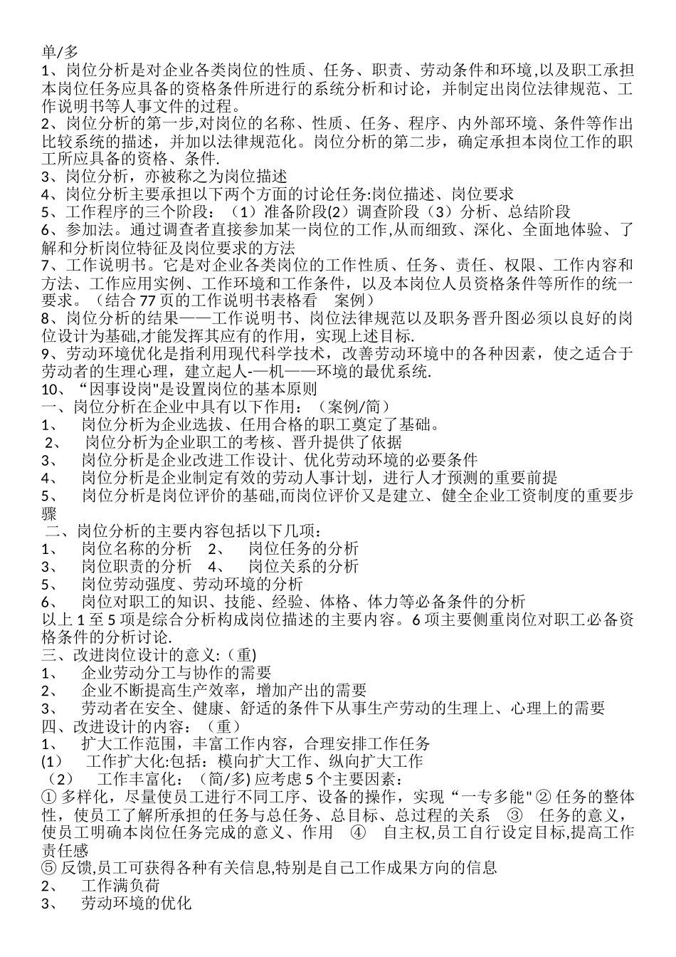工作岗位研究原理与应用复习要点_第3页