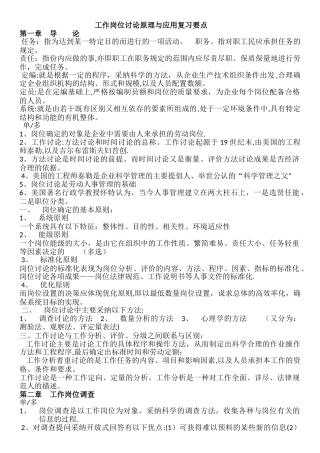 工作岗位研究原理与应用复习要点