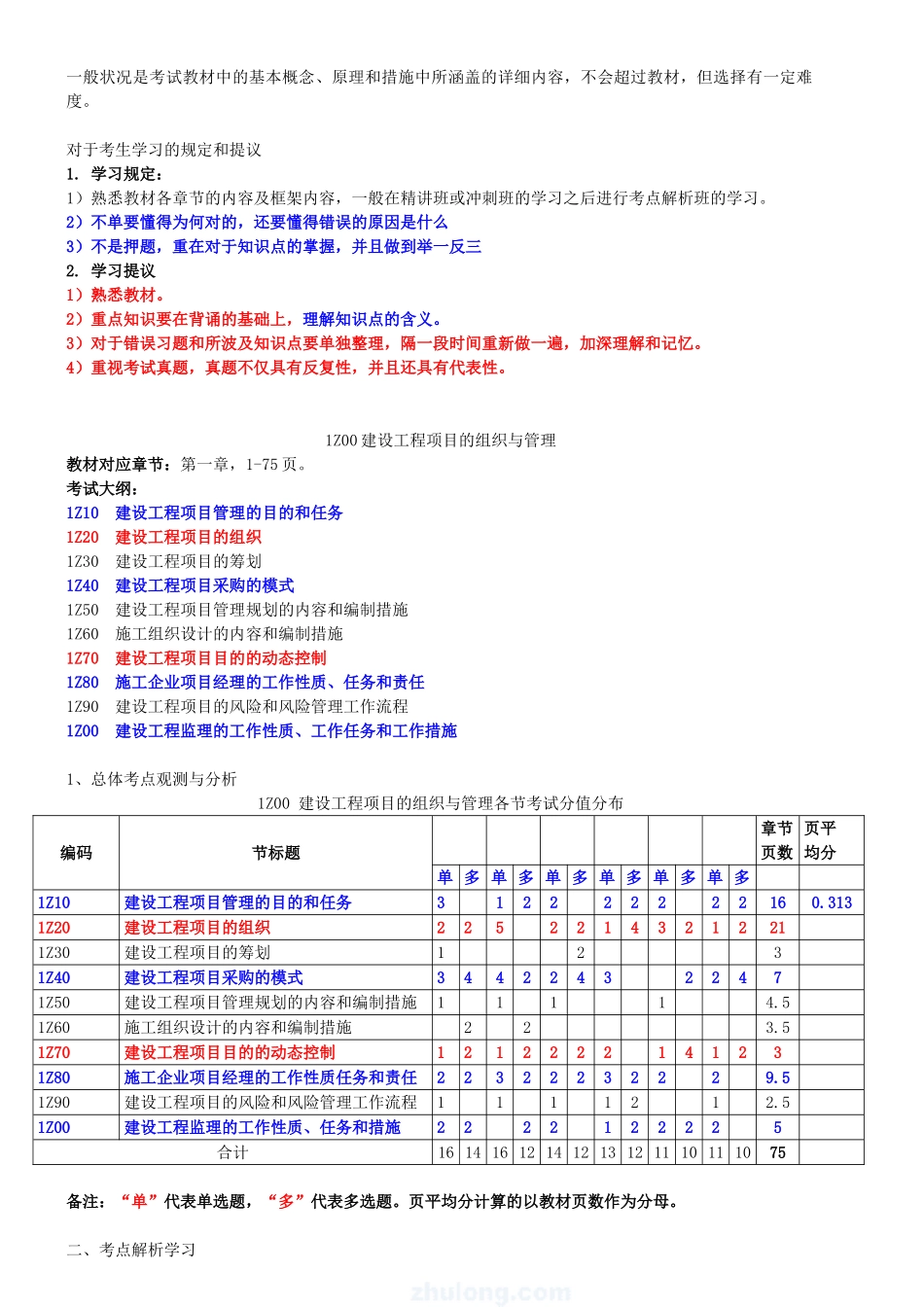 2025年一级建造师《建设工程项目管理》历年真题分析和分数统计_第2页