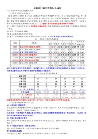 2025年一级建造师《建设工程项目管理》历年真题分析和分数统计