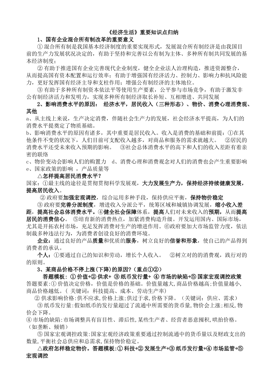 2025年《经济生活》重要知识点归纳教案资料_第2页