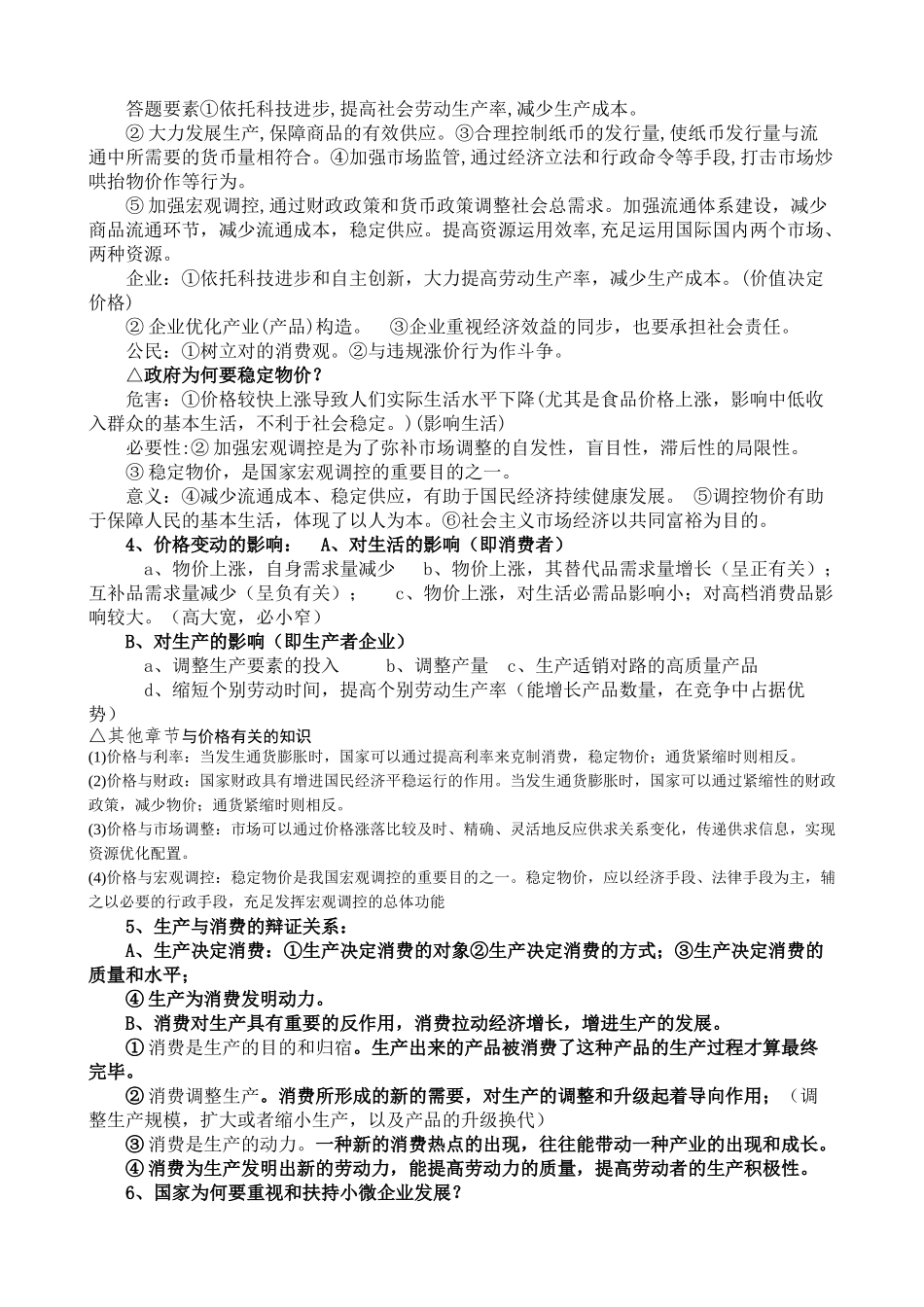 2025年《经济生活》重要知识点归纳教案资料_第3页