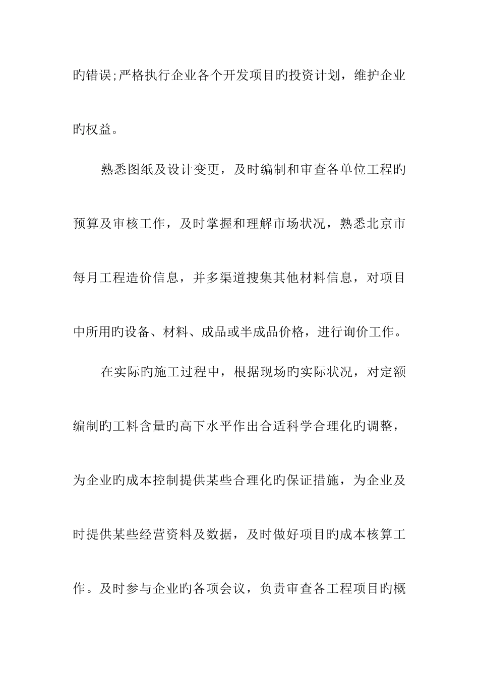 2025年预算员工作述职报告格式范文_第2页