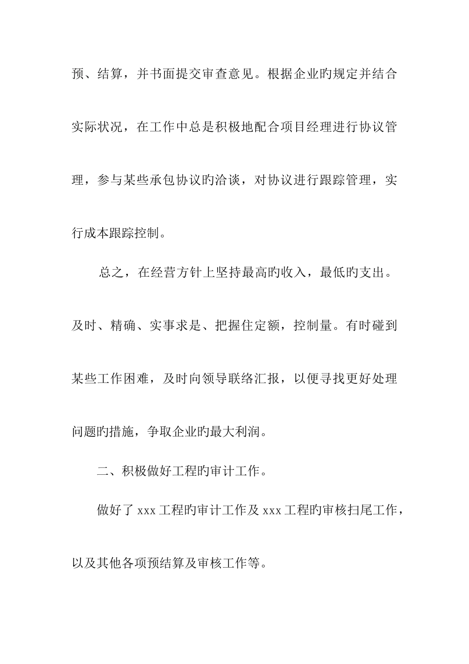 2025年预算员工作述职报告格式范文_第3页