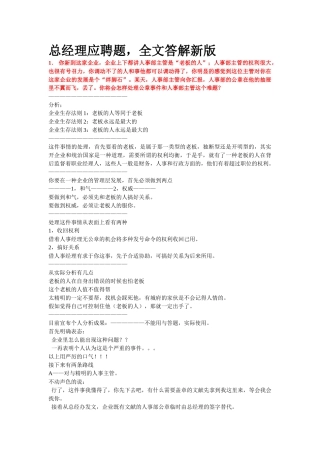 2025年笔试题13道总经理应聘题详细解说