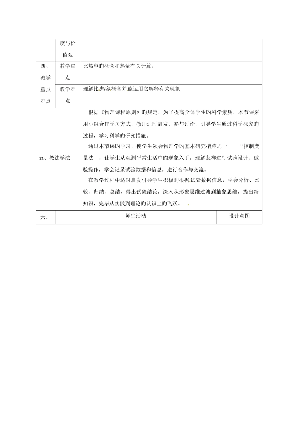 2025年陕西省石泉县九年级物理全册133比热容教案新版新人教版_第2页