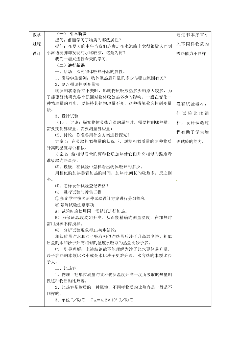 2025年陕西省石泉县九年级物理全册133比热容教案新版新人教版_第3页
