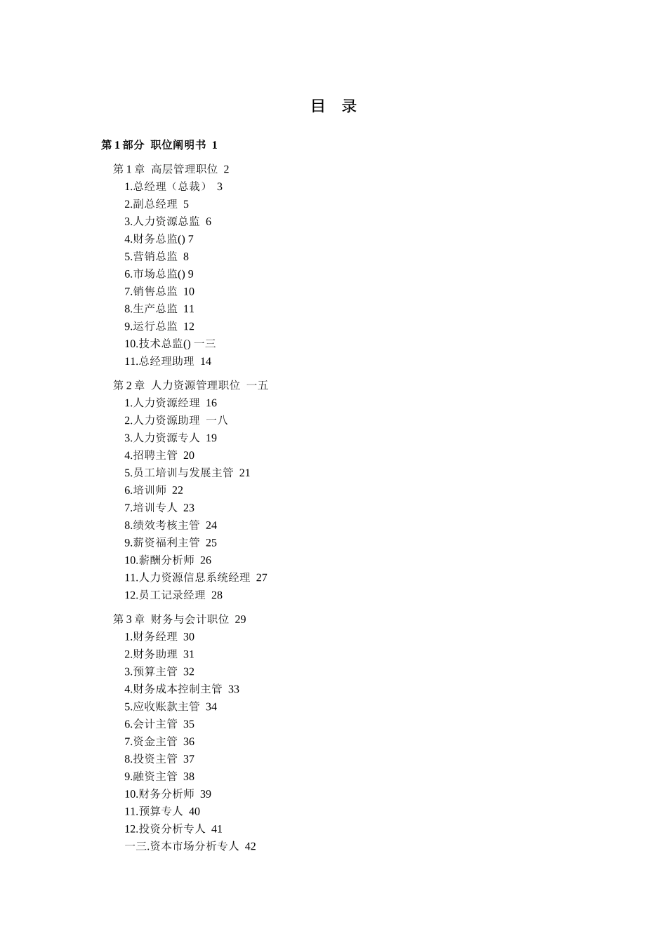 2025年全套职务说明书及绩效考核范本_第1页