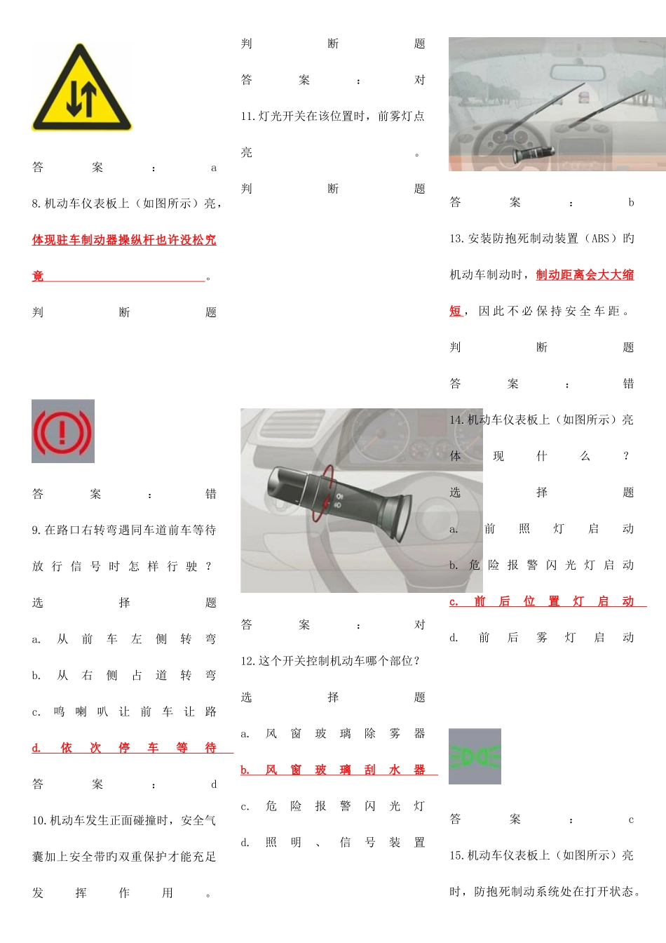 2025年驾校理论考试题库新版_第2页