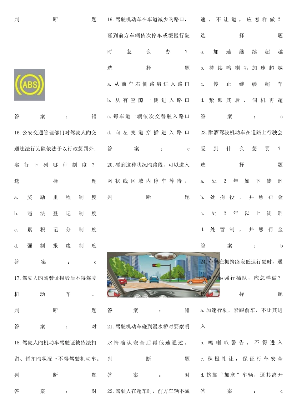 2025年驾校理论考试题库新版_第3页