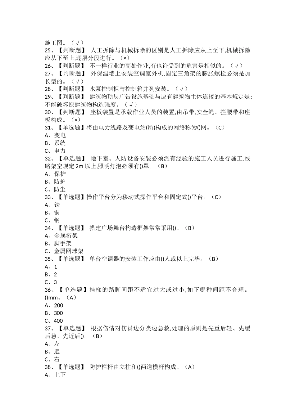 2025年高处安装维护拆除模拟考试题及高处安装维护拆除作业考试题库_第2页