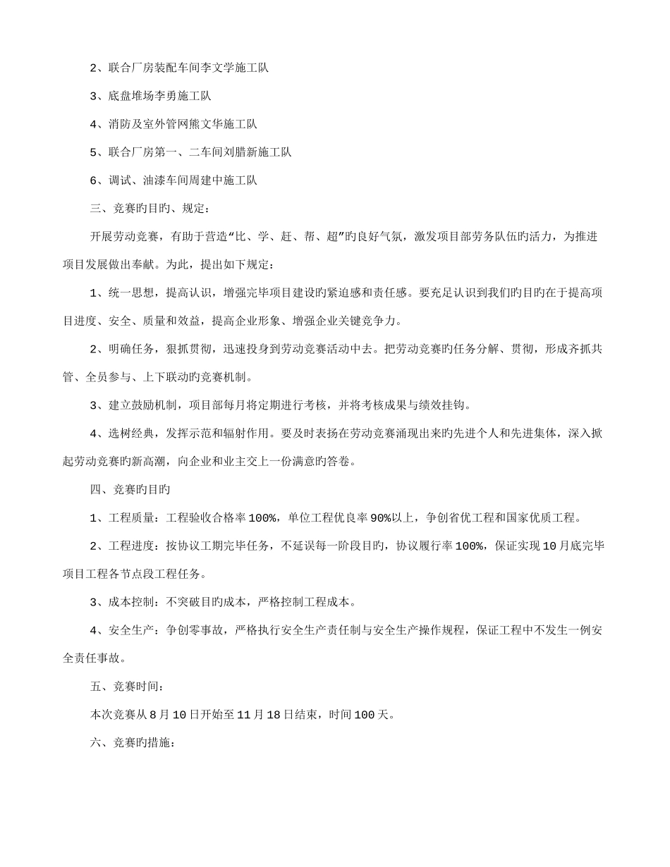 2025年项目部劳动竞赛活动方案_第2页