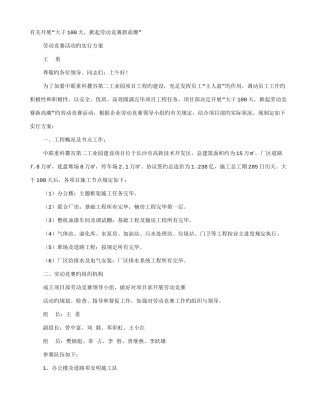 2025年项目部劳动竞赛活动方案