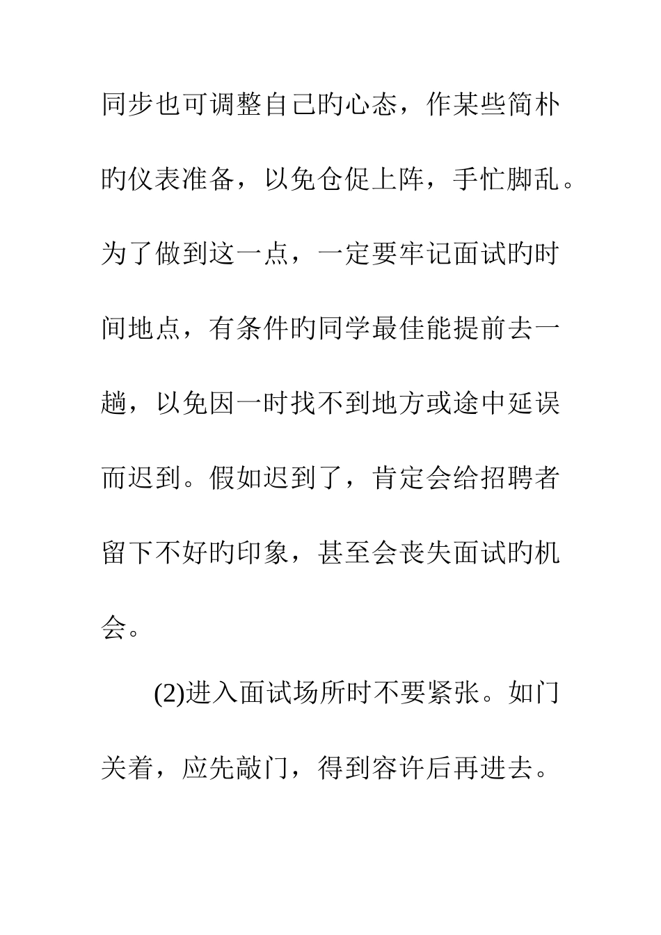 2025年面试中基本礼仪技巧和注意事项_第2页